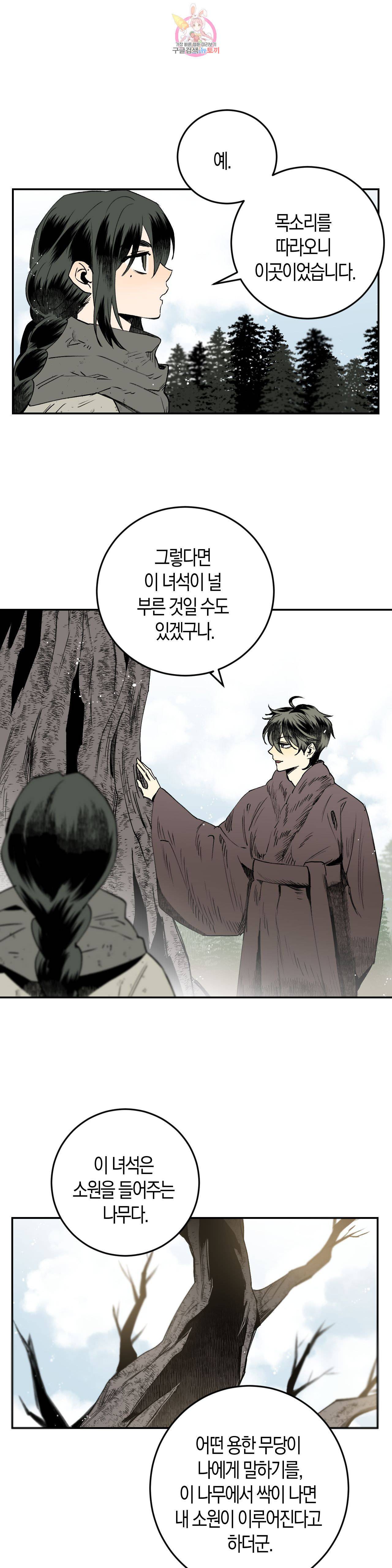 무명의 등불 2화 3