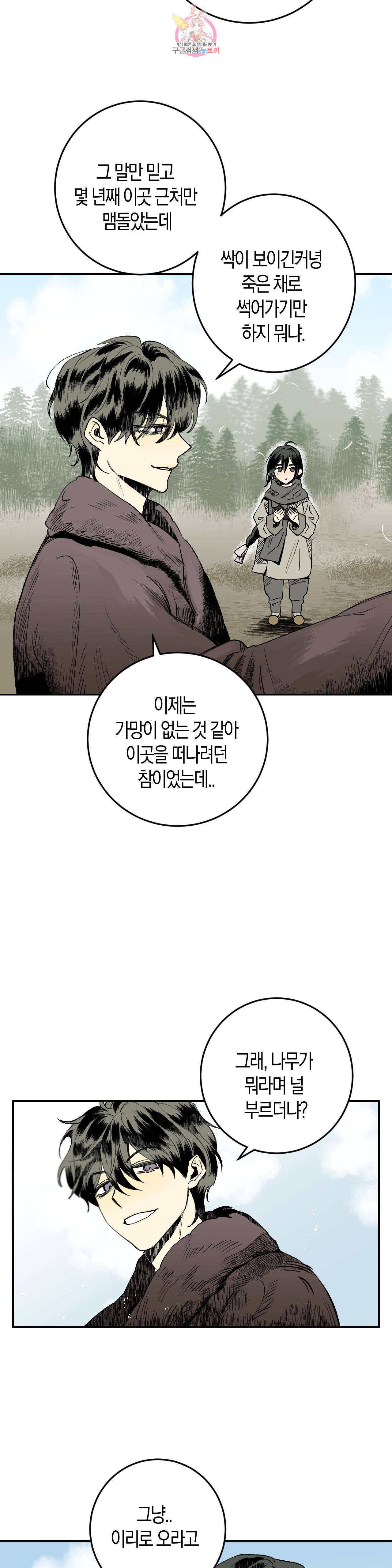 무명의 등불 2화 4