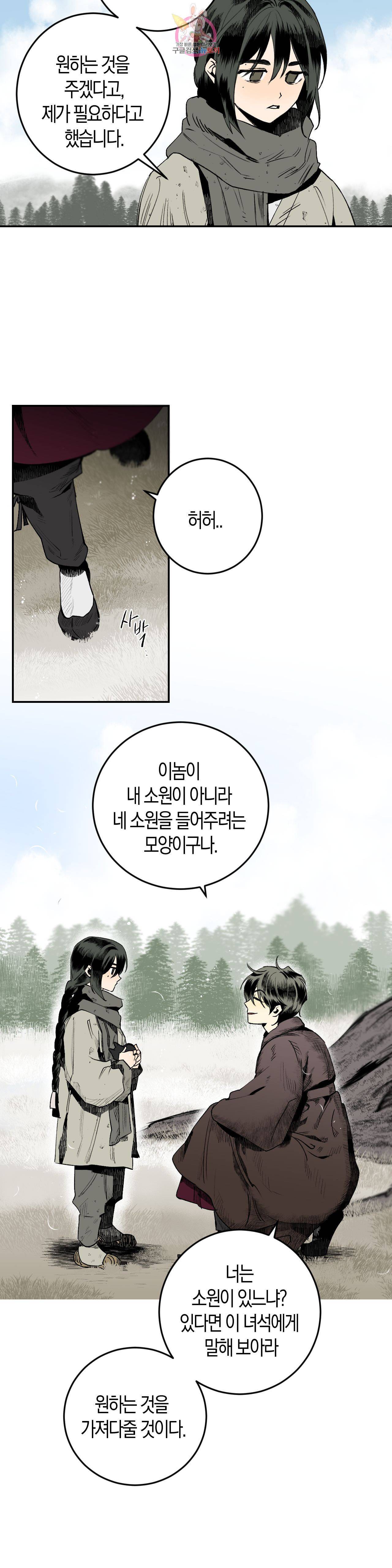 무명의 등불 2화 5
