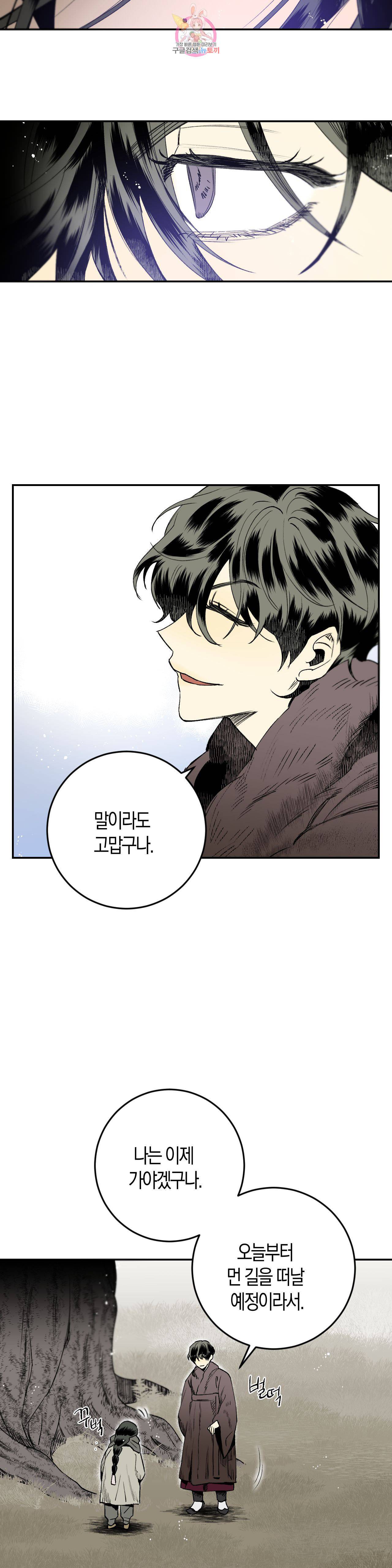 무명의 등불 2화 7
