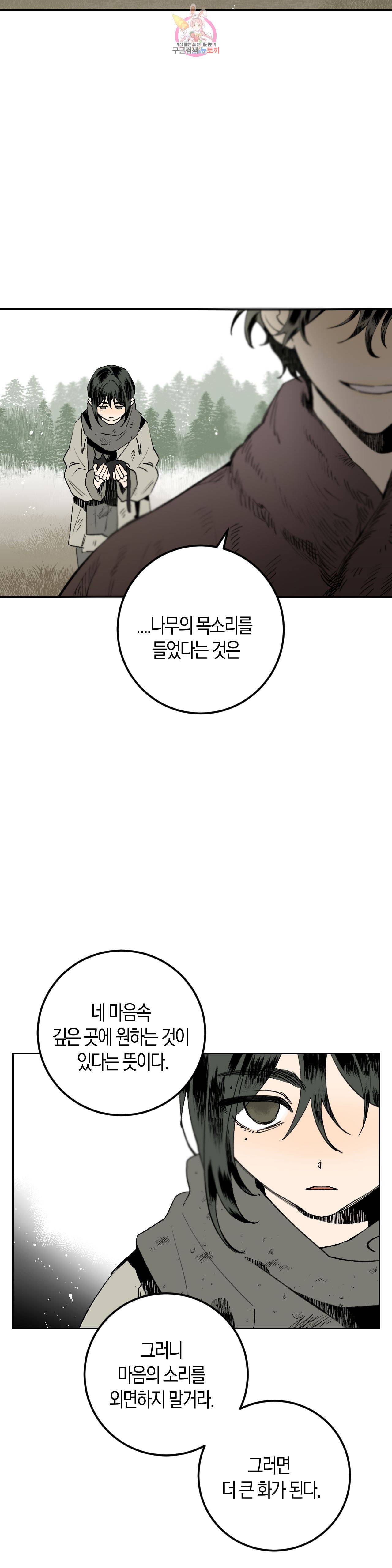 무명의 등불 2화 8