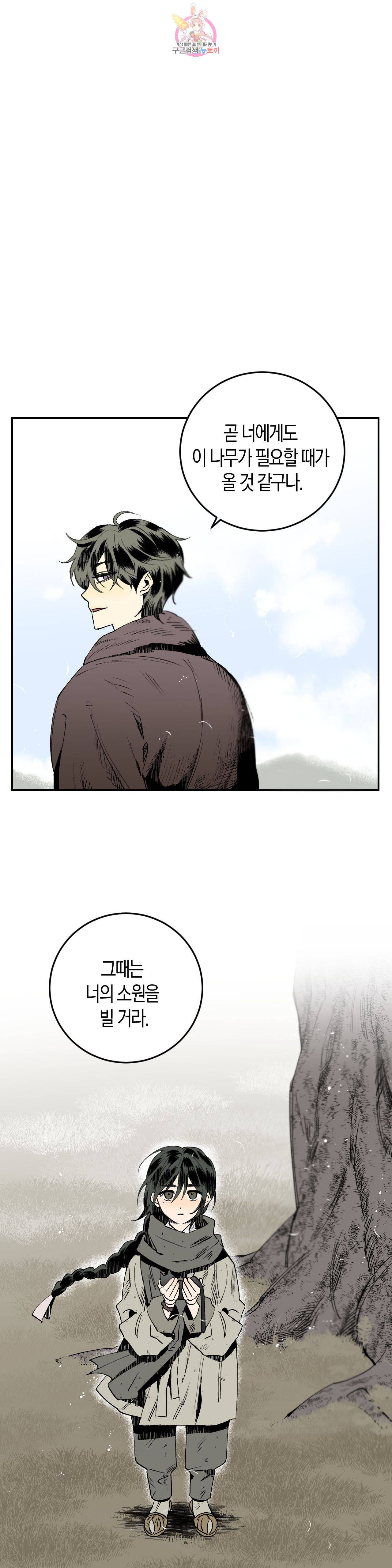무명의 등불 2화 9