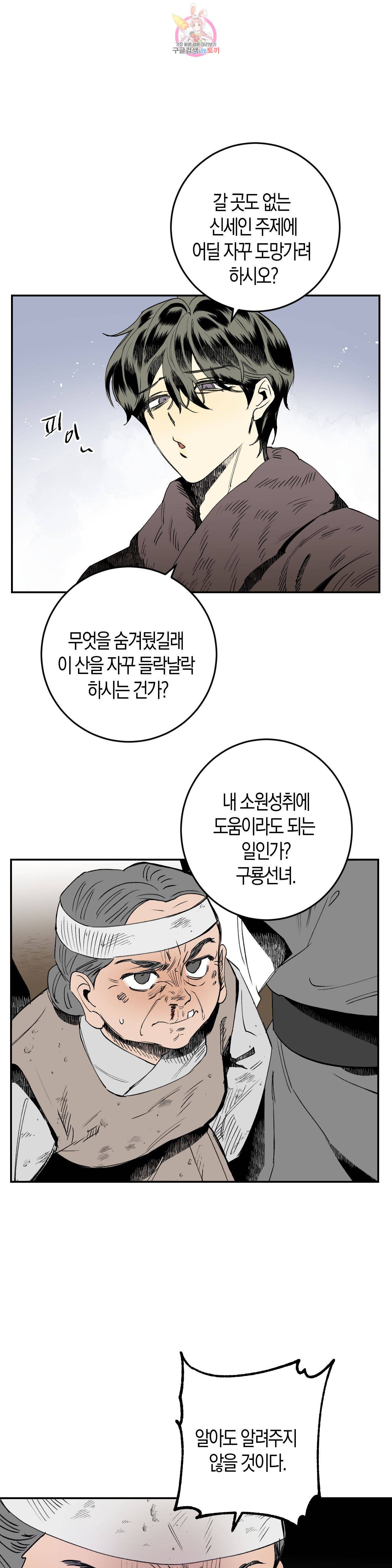 무명의 등불 2화 12