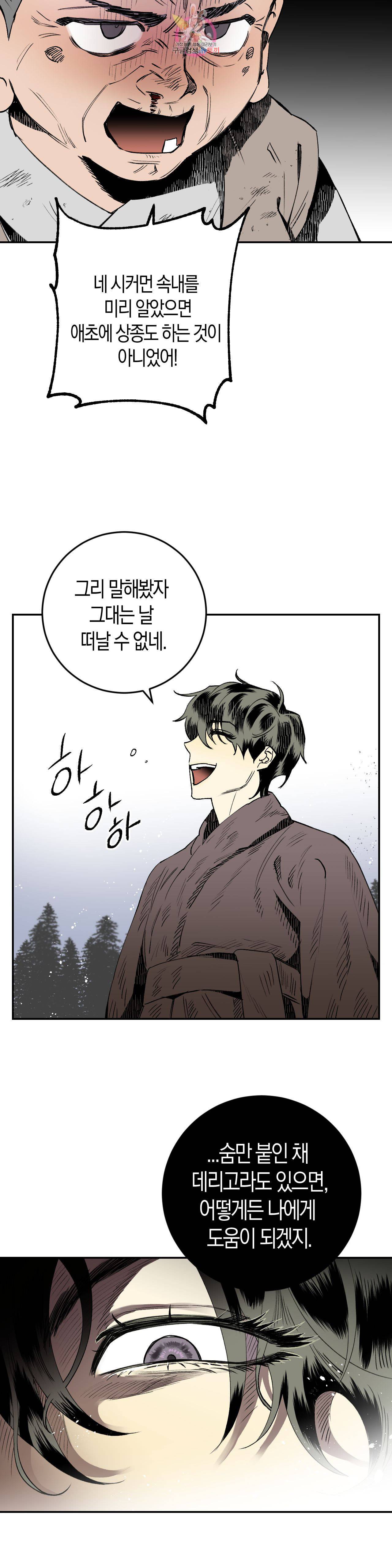 무명의 등불 2화 13