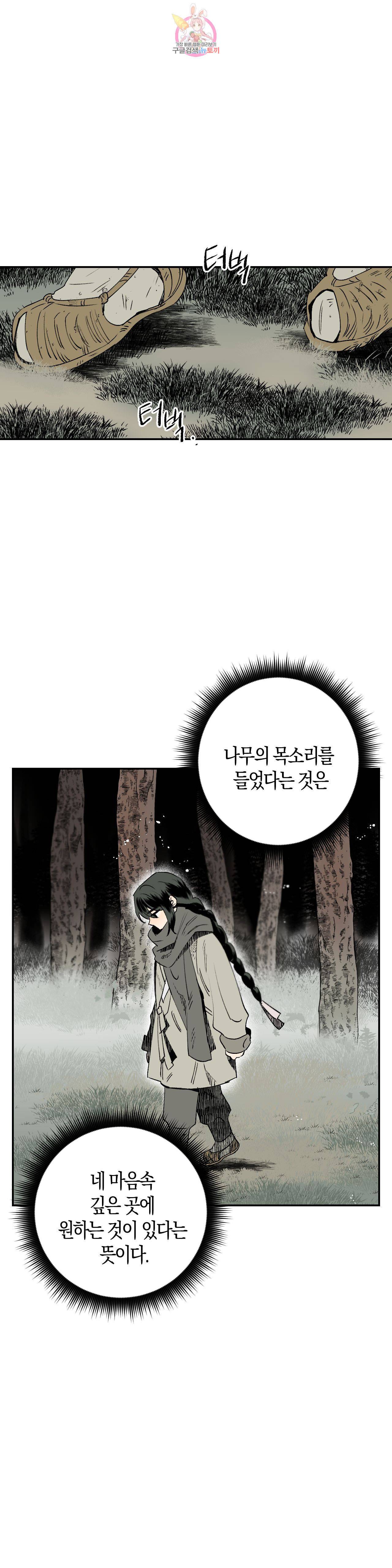 무명의 등불 2화 18