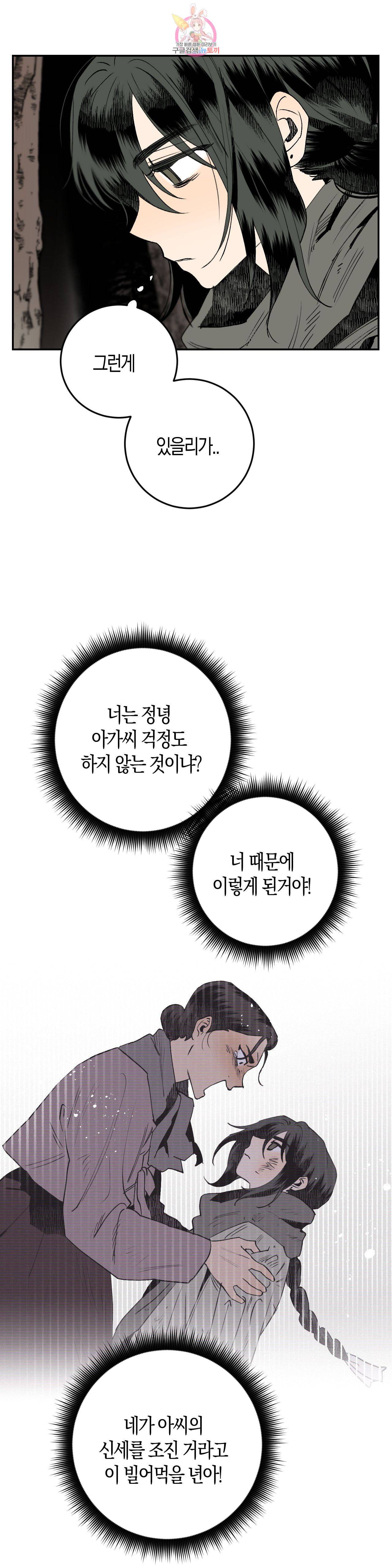 무명의 등불 2화 19
