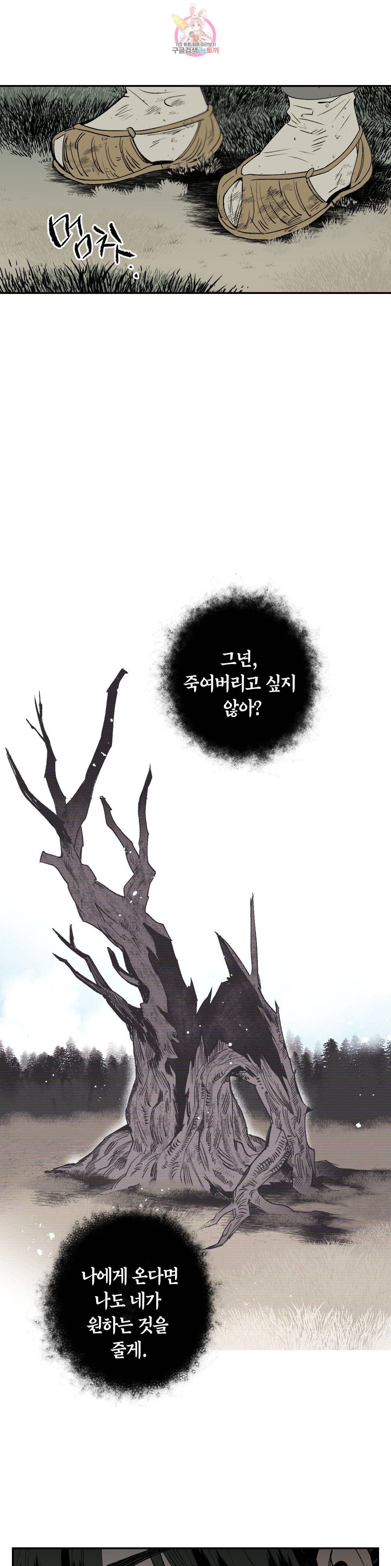 무명의 등불 2화 20