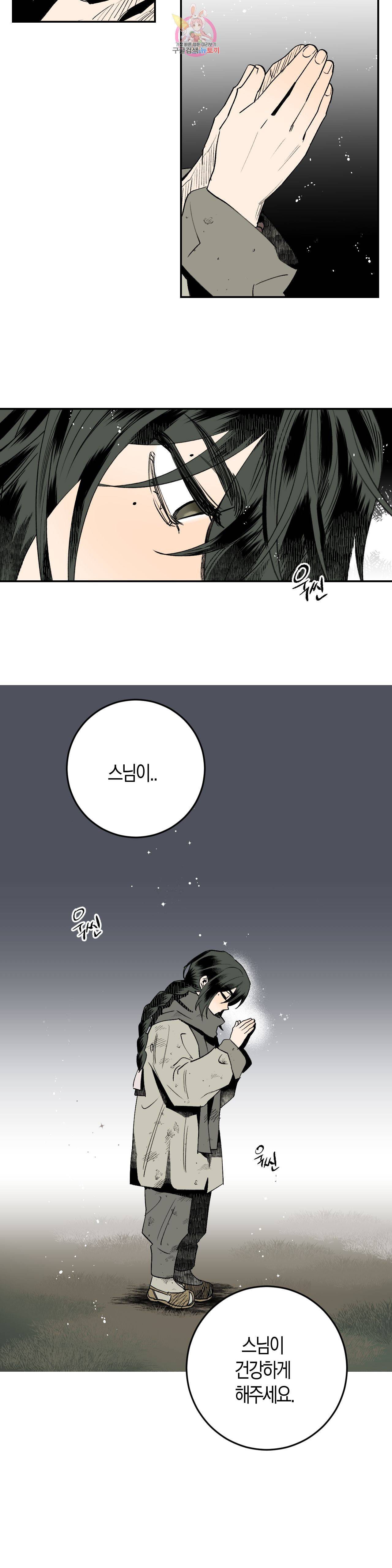 무명의 등불 2화 22