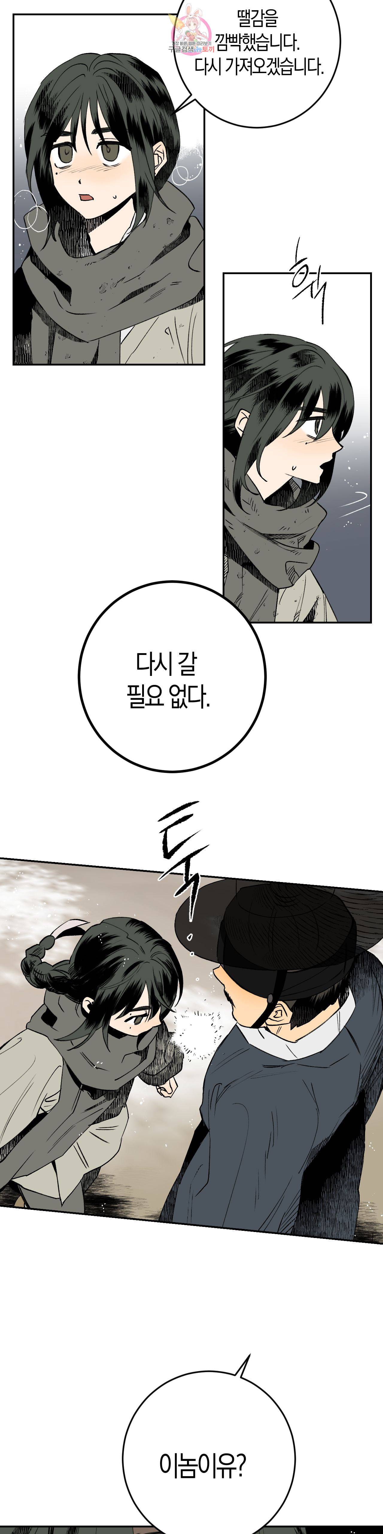 무명의 등불 2화 26