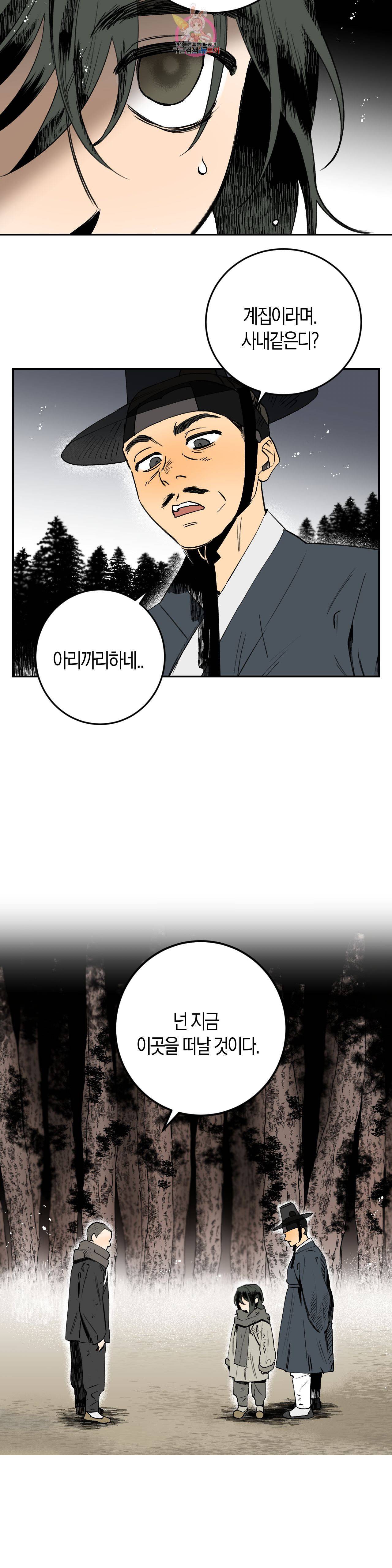 무명의 등불 2화 27