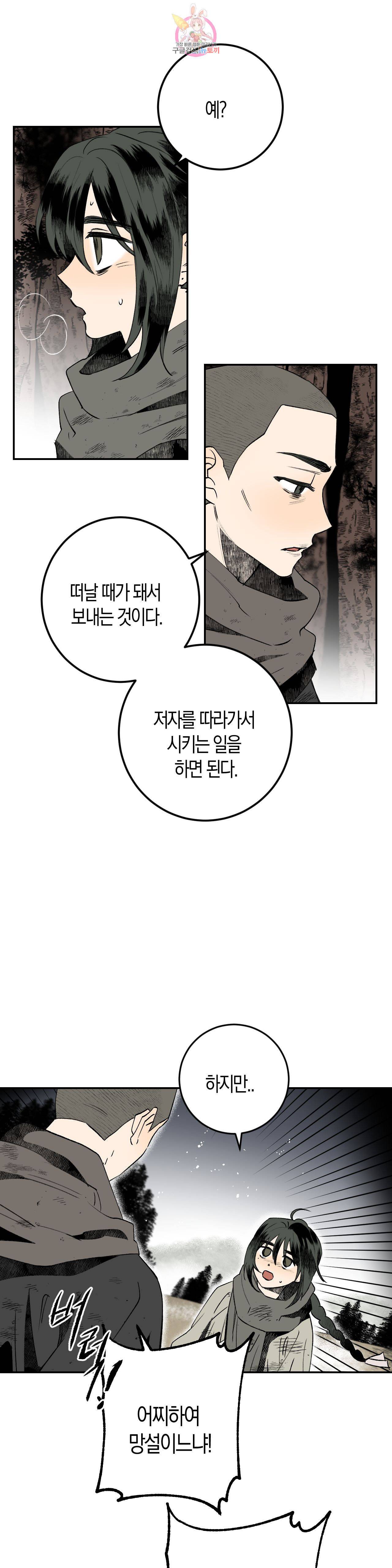 무명의 등불 2화 28