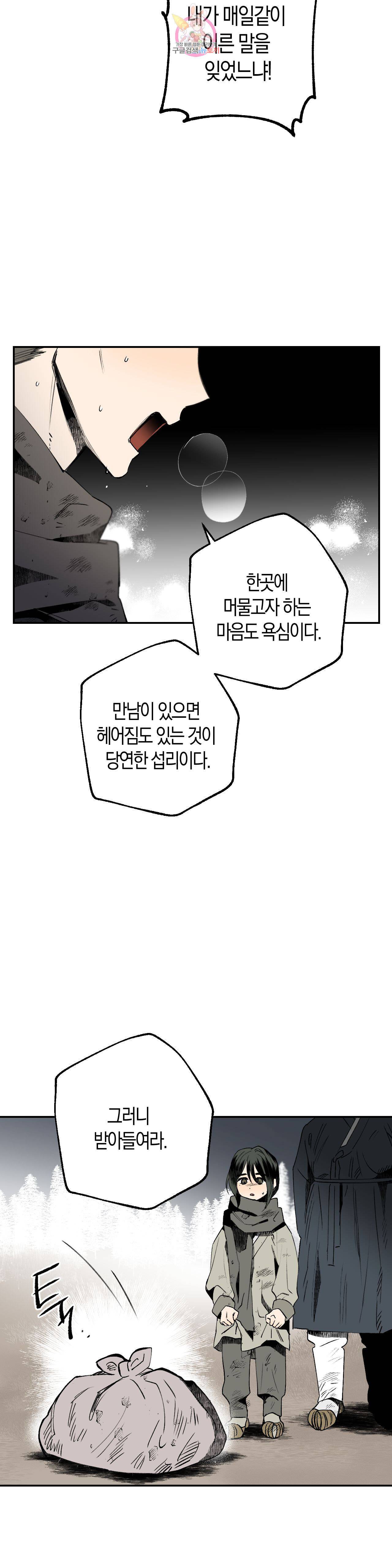 무명의 등불 2화 29