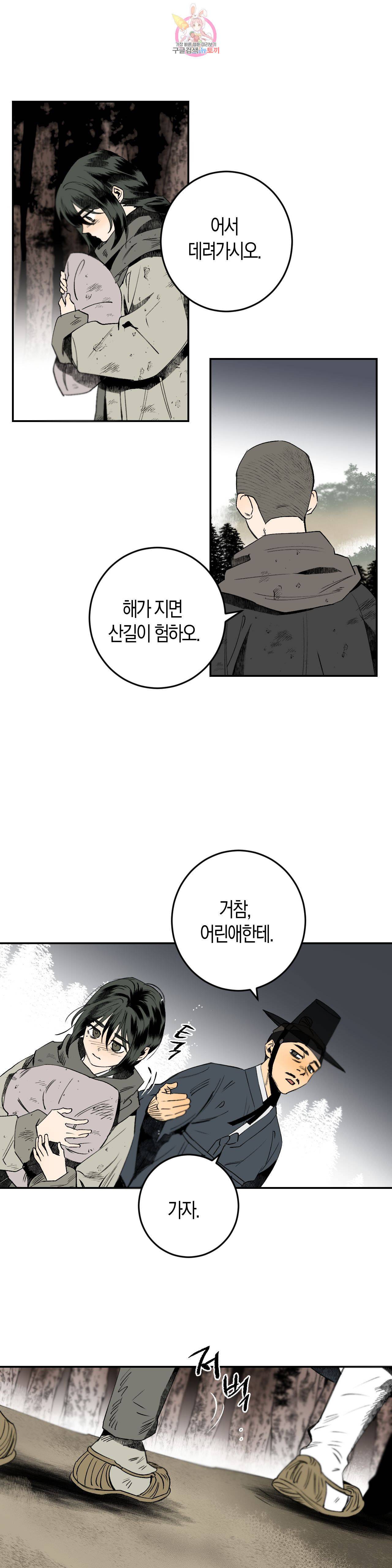 무명의 등불 2화 31