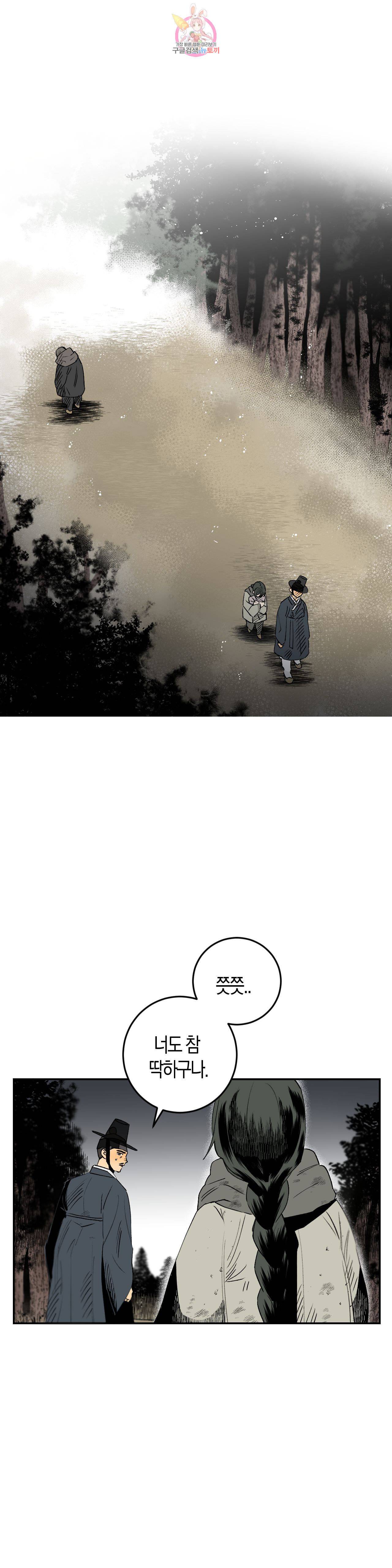 무명의 등불 2화 35