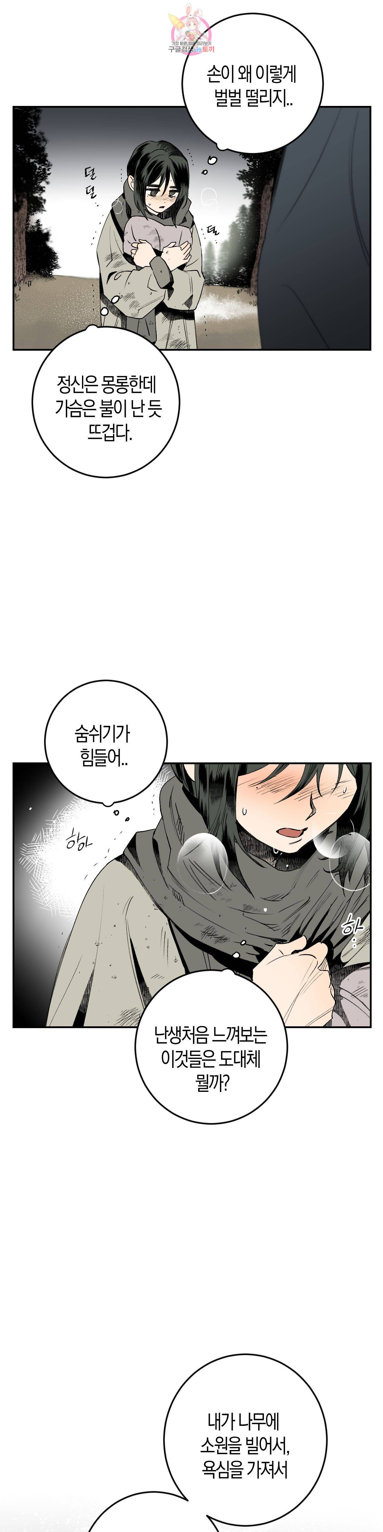 무명의 등불 2화 36