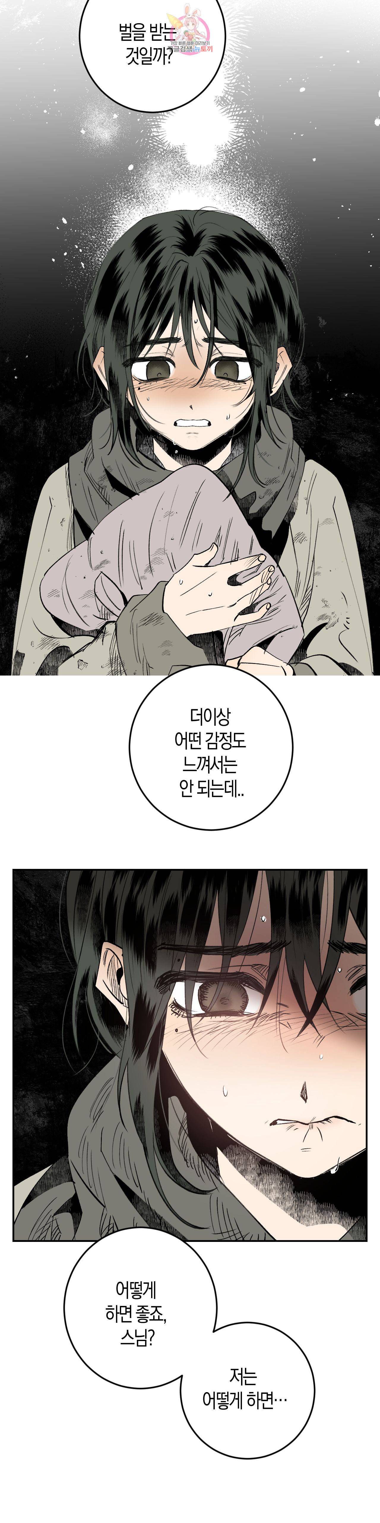 무명의 등불 2화 37
