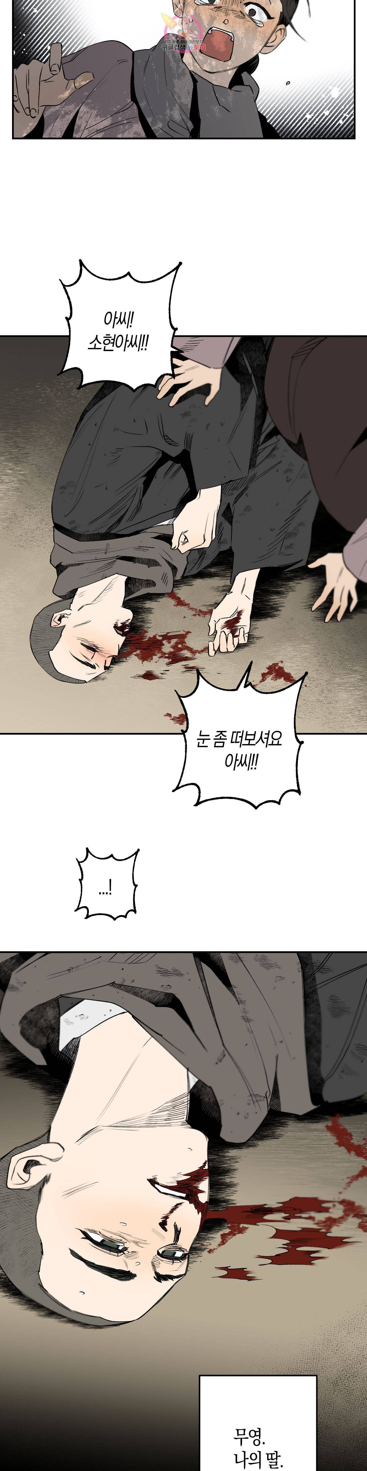 무명의 등불 2화 39