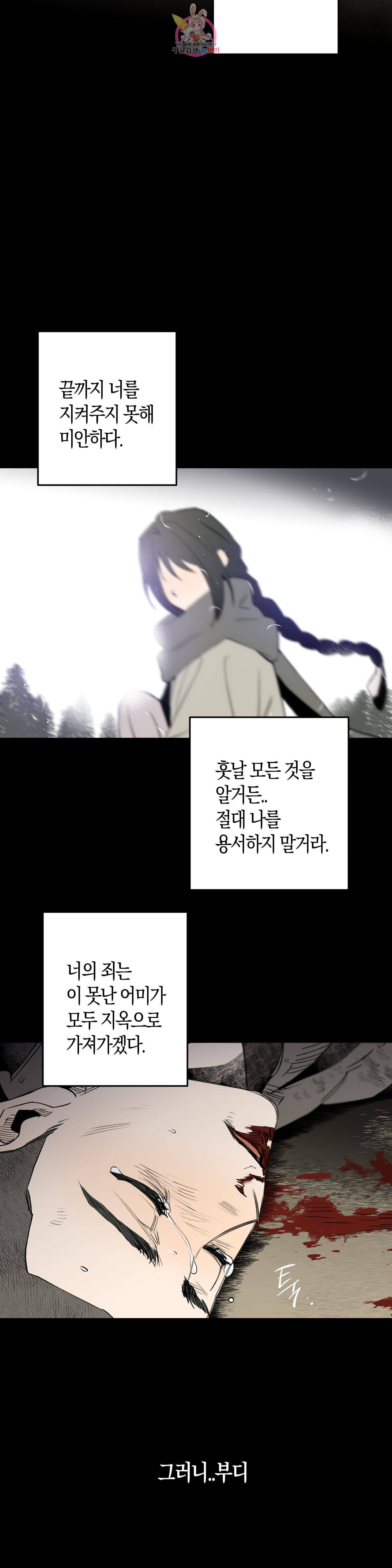 무명의 등불 2화 40