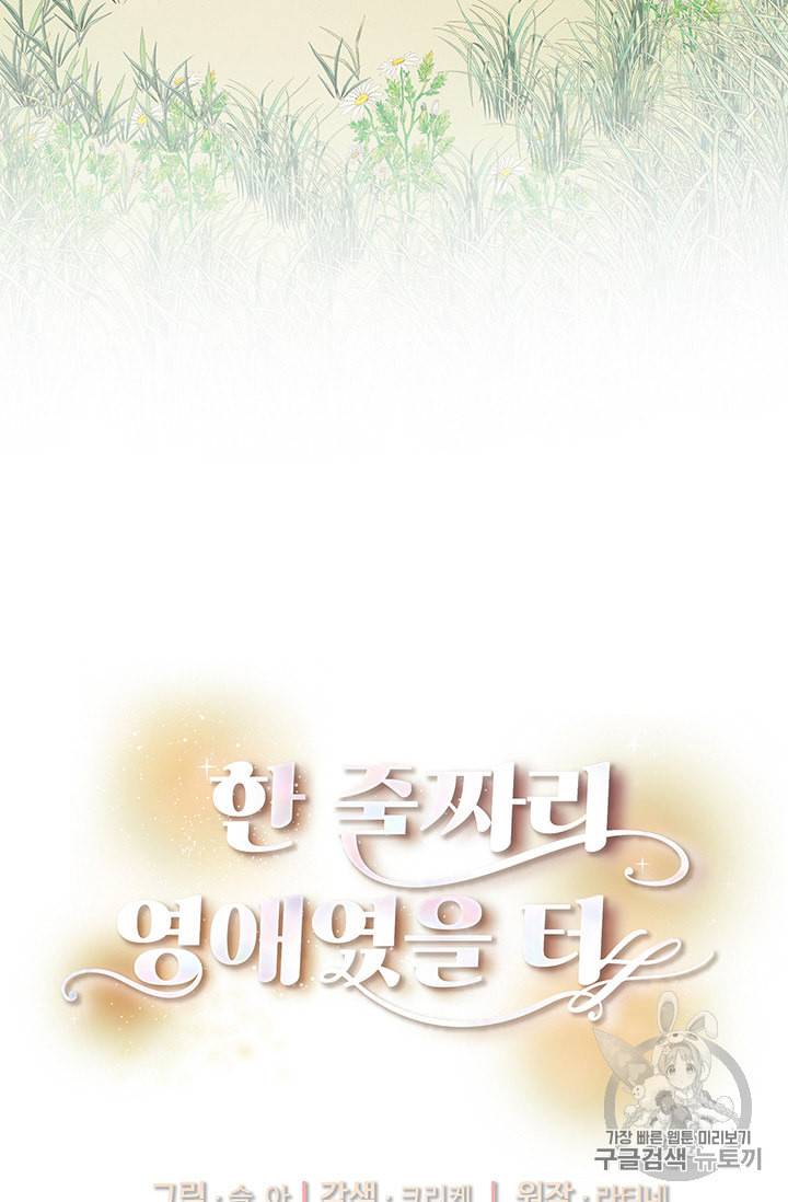 한 줄짜리 영애였을 터 36화 5