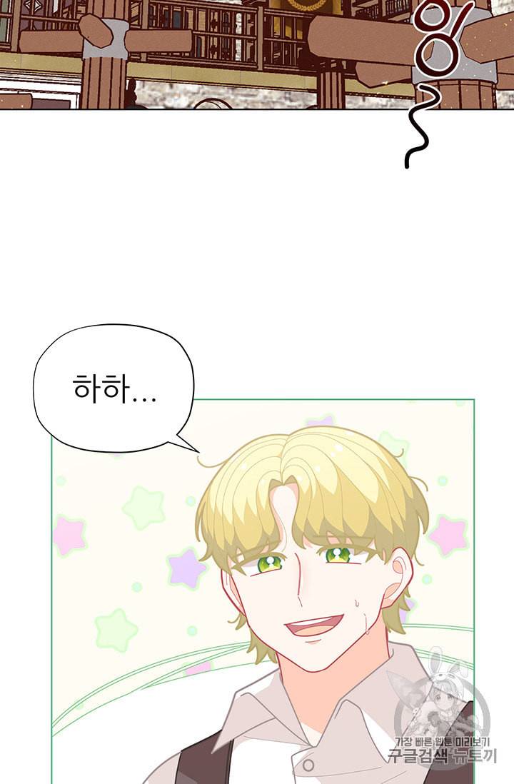 한 줄짜리 영애였을 터 36화 8