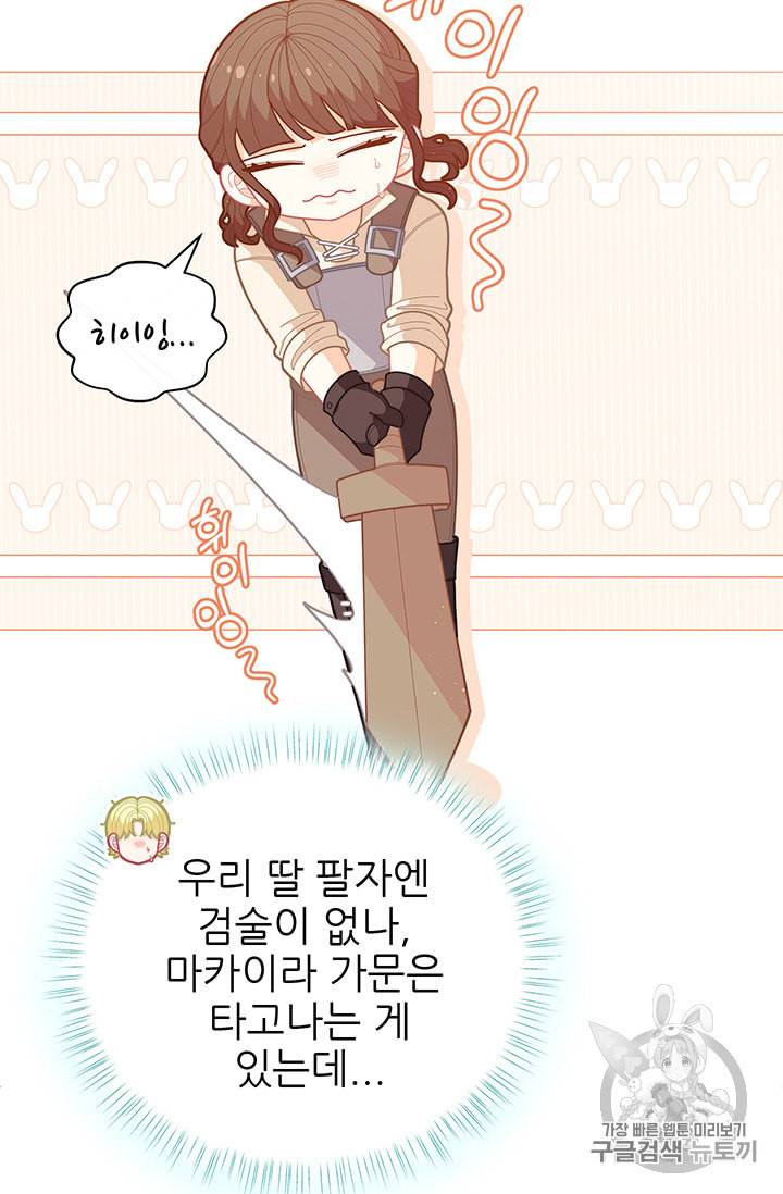 한 줄짜리 영애였을 터 36화 10