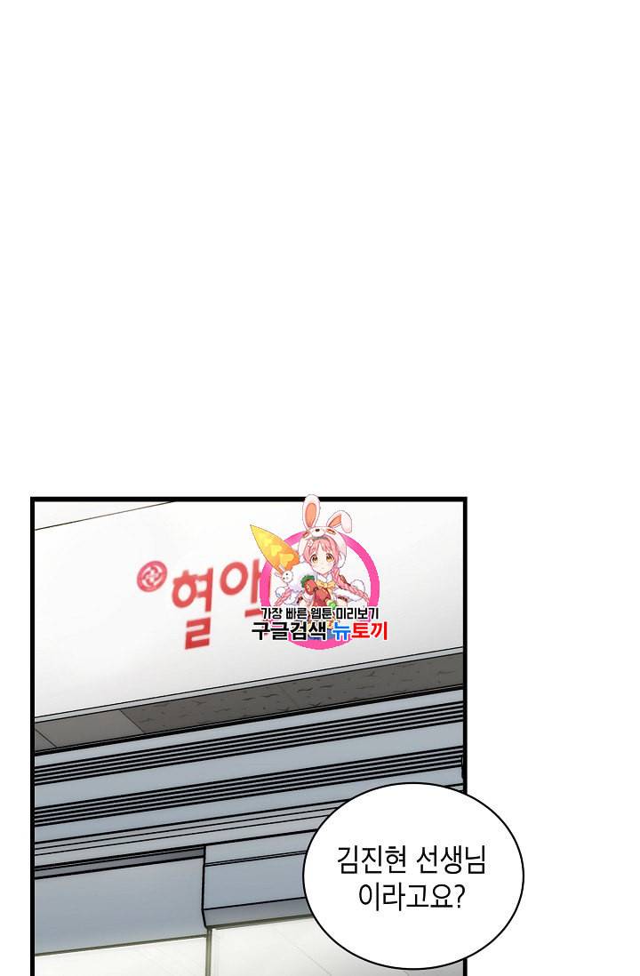 메디컬 환생 84화 1