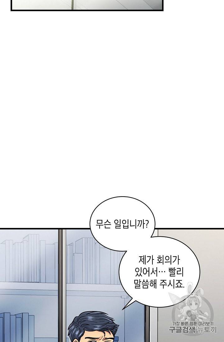 메디컬 환생 84화 2