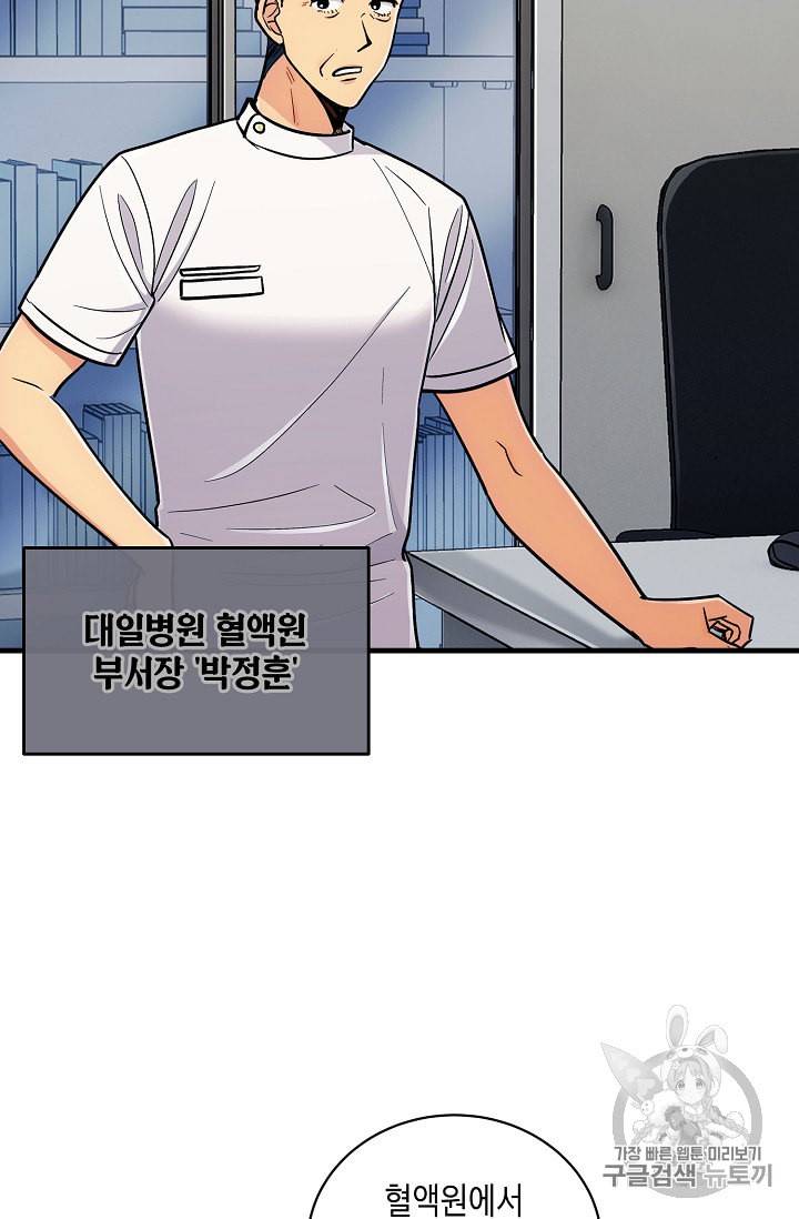 메디컬 환생 84화 3
