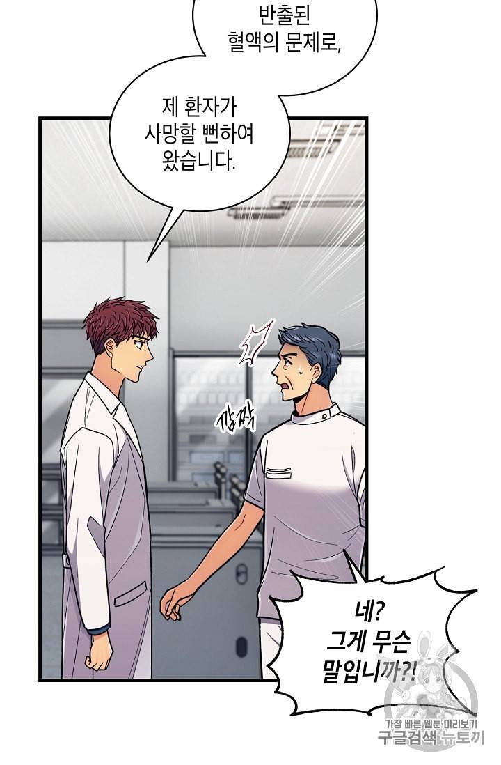 메디컬 환생 84화 4