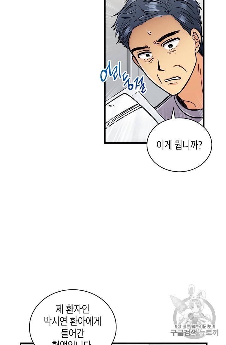 메디컬 환생 84화 6