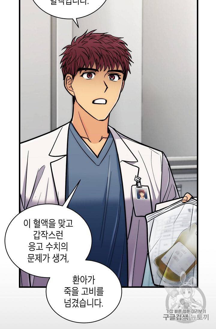 메디컬 환생 84화 7