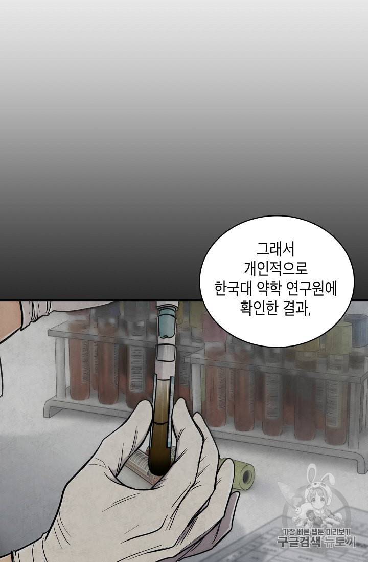 메디컬 환생 84화 8