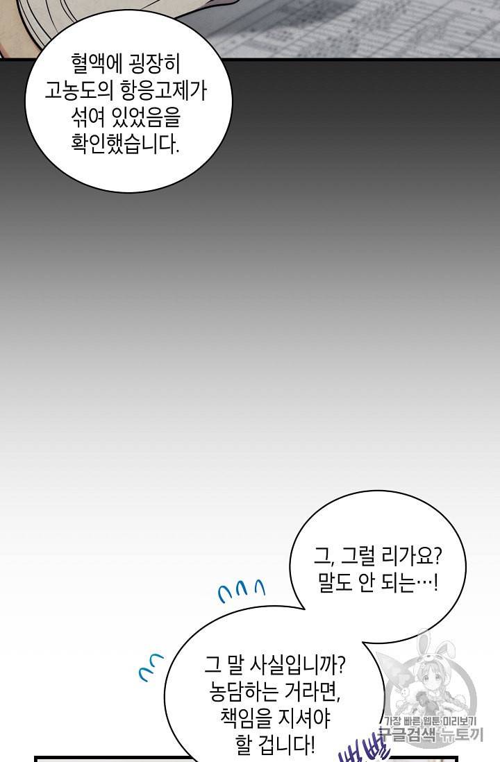 메디컬 환생 84화 9
