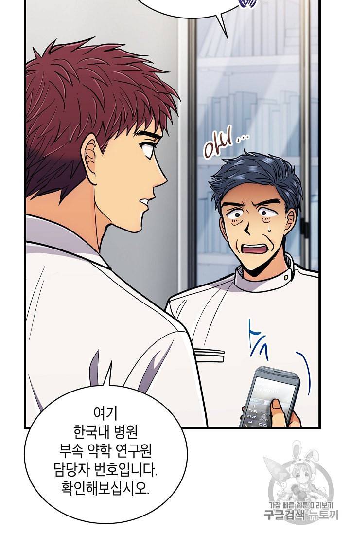 메디컬 환생 84화 10