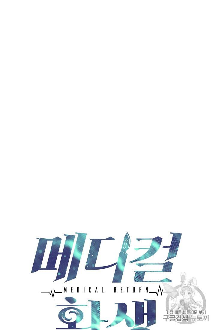 메디컬 환생 84화 11