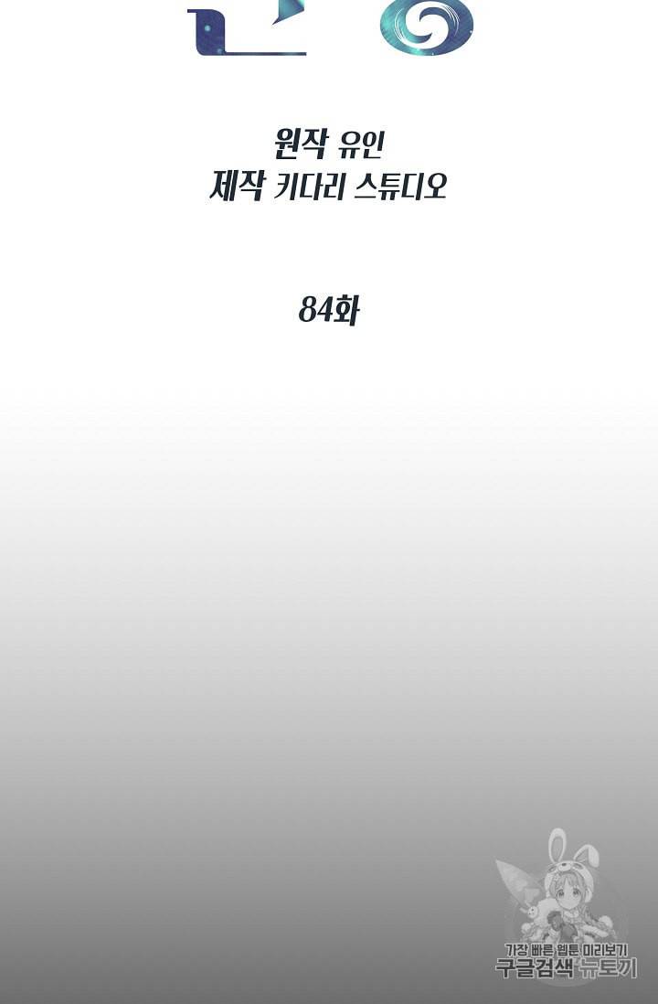 메디컬 환생 84화 12