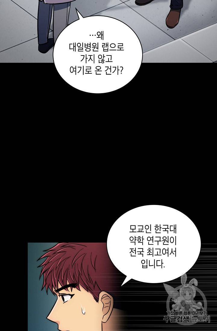 메디컬 환생 84화 16