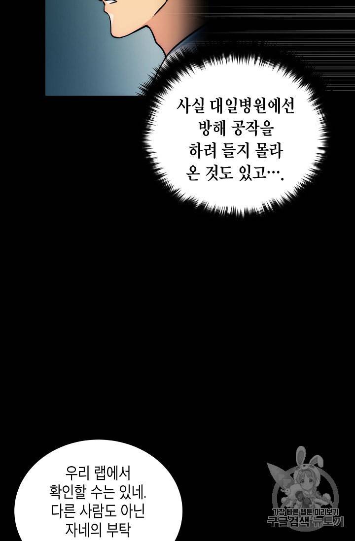 메디컬 환생 84화 17