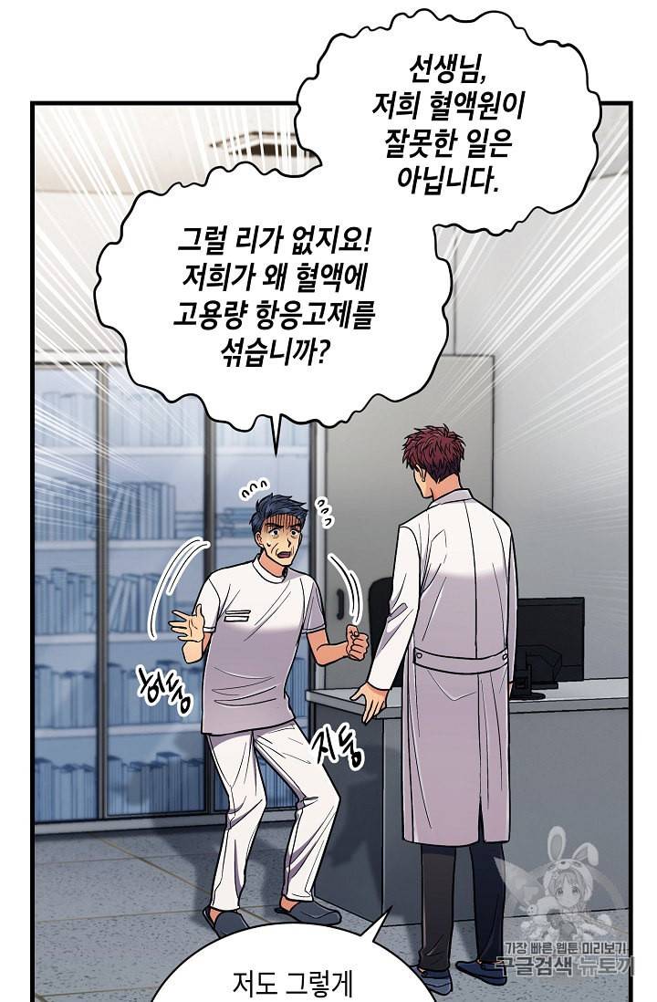 메디컬 환생 84화 22