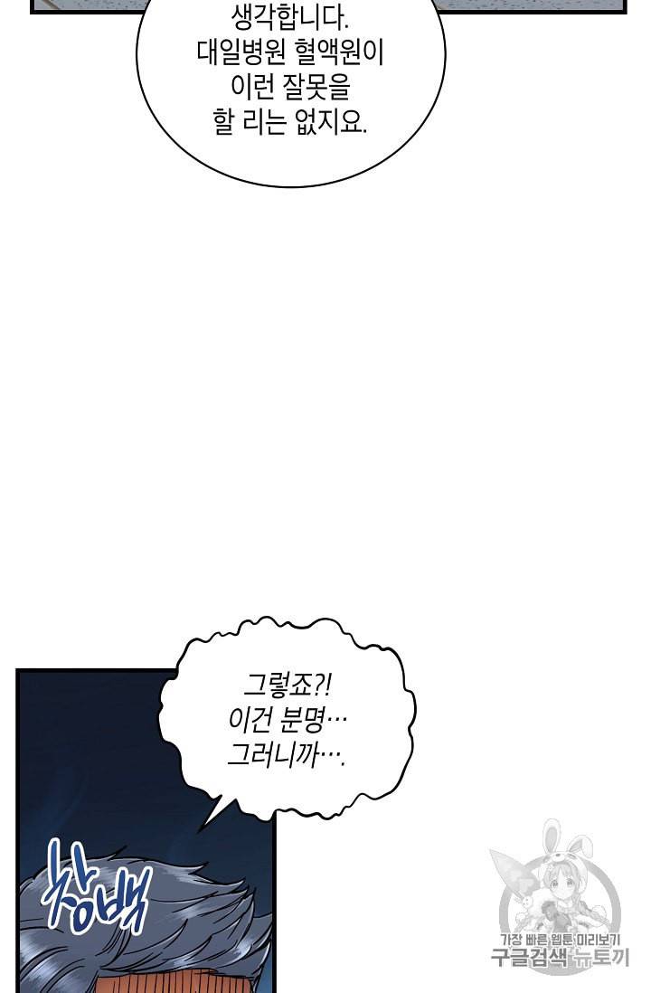 메디컬 환생 84화 23