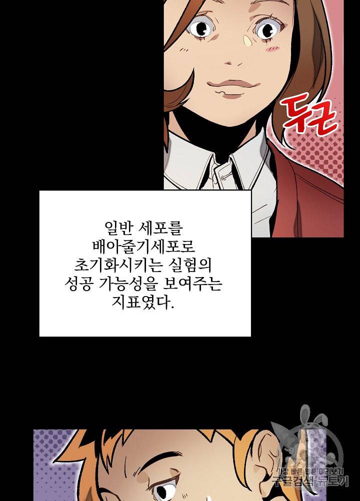 나 혼자 천재 DNA 14화 6