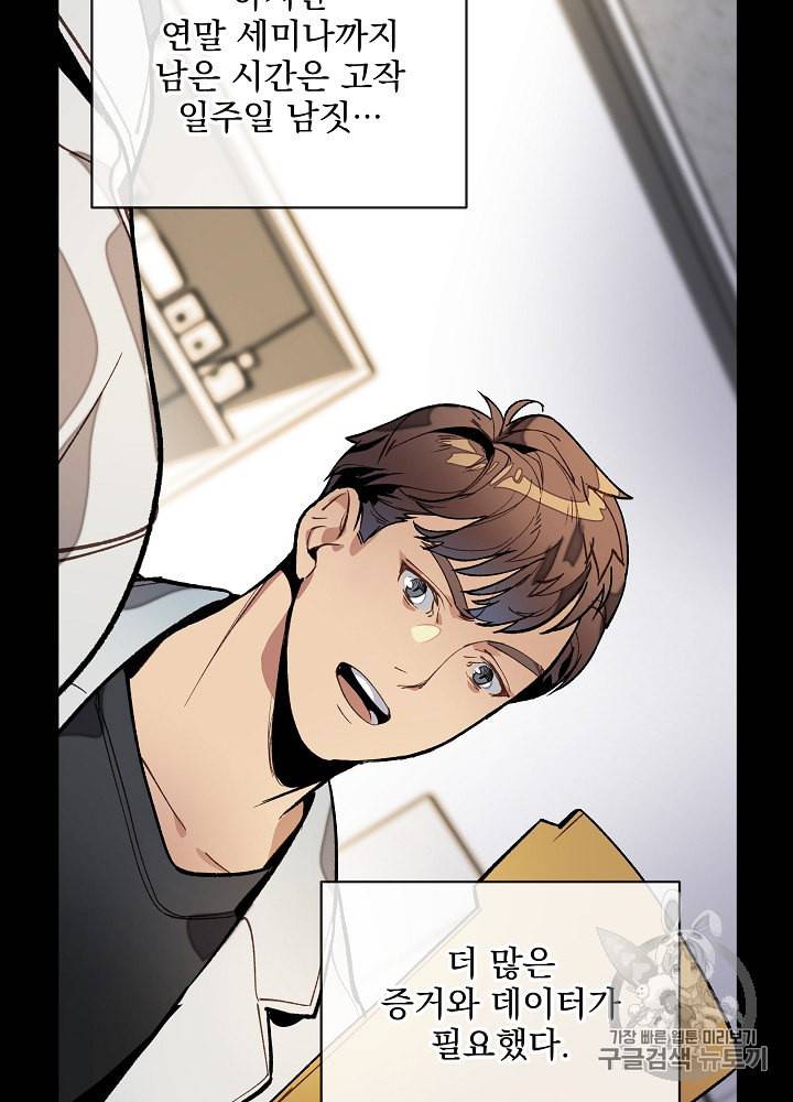 나 혼자 천재 DNA 14화 8