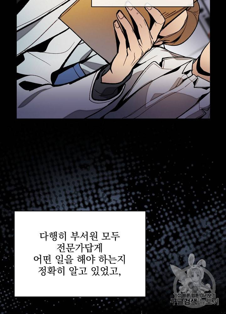 나 혼자 천재 DNA 14화 9