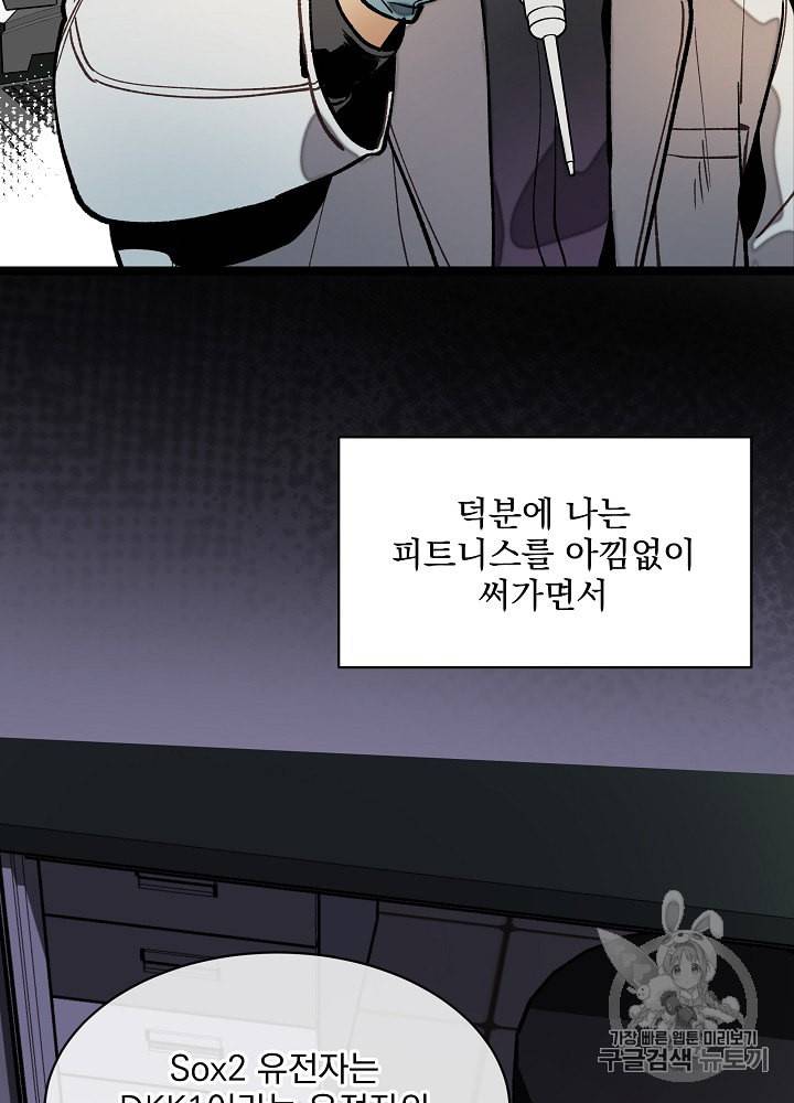나 혼자 천재 DNA 14화 11