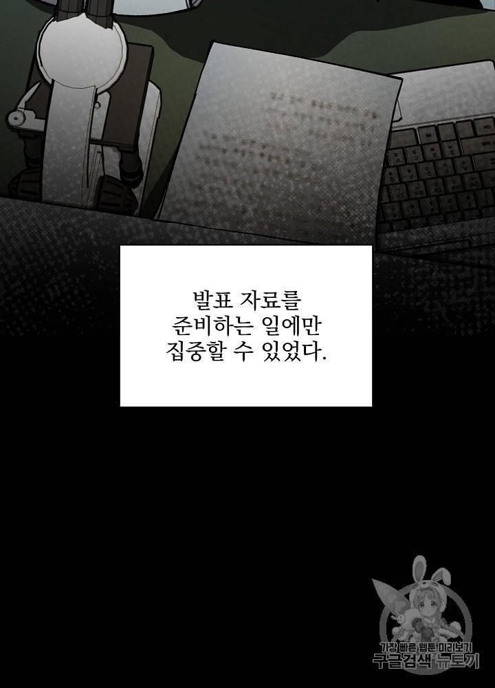 나 혼자 천재 DNA 14화 13