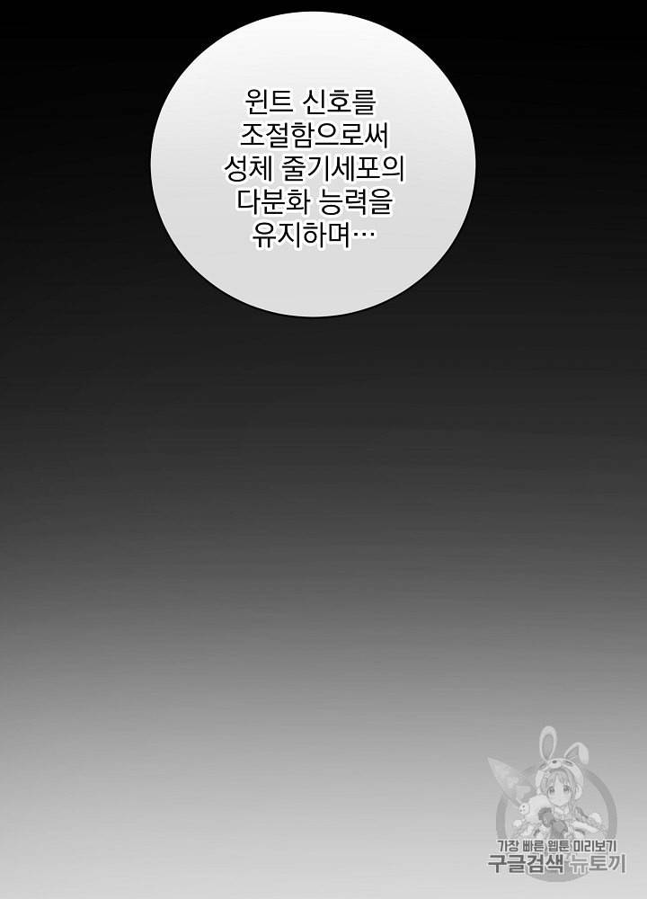 나 혼자 천재 DNA 14화 14