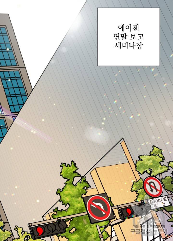 나 혼자 천재 DNA 14화 18