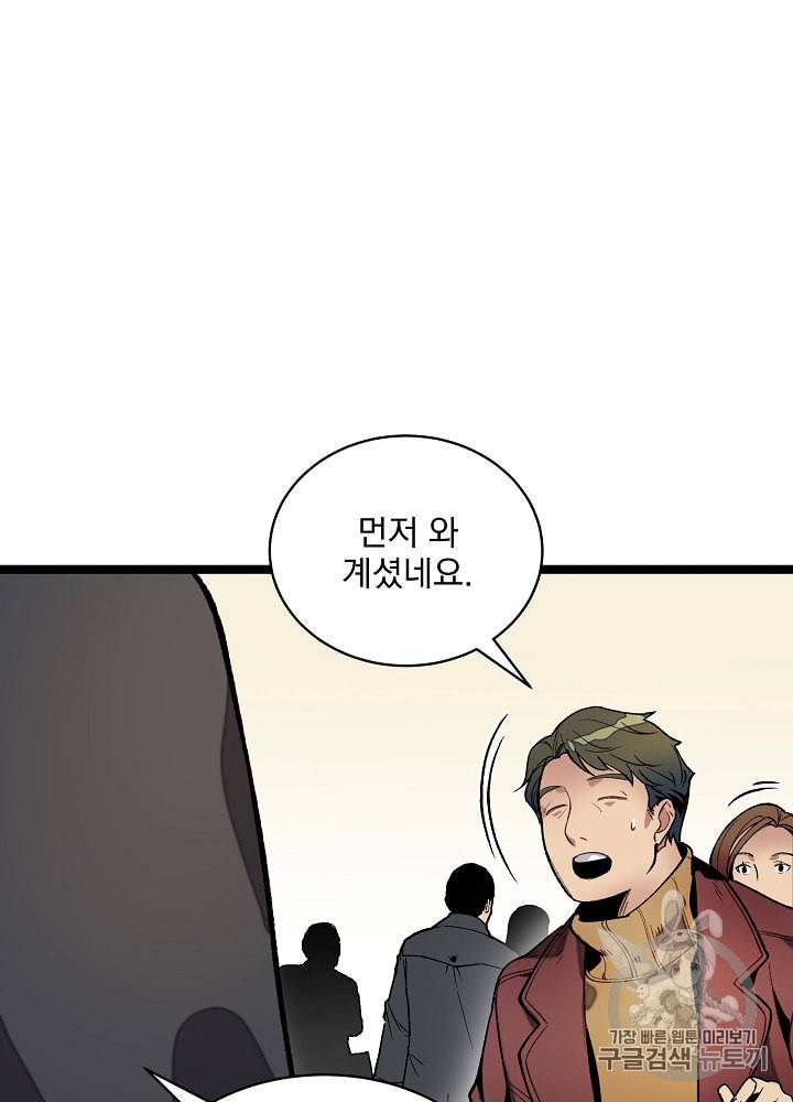 나 혼자 천재 DNA 14화 21