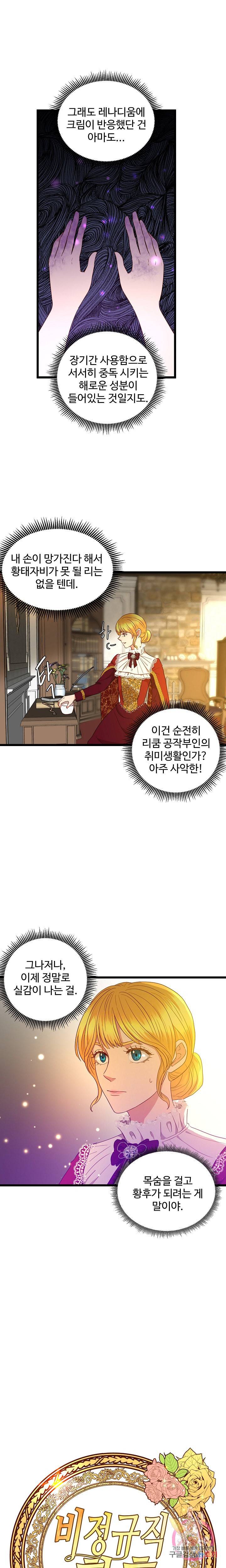비정규직 황후 22화 2