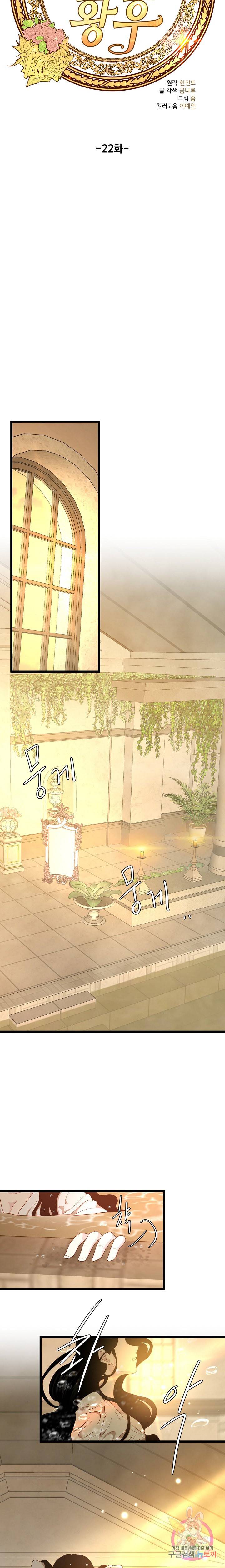 비정규직 황후 22화 3
